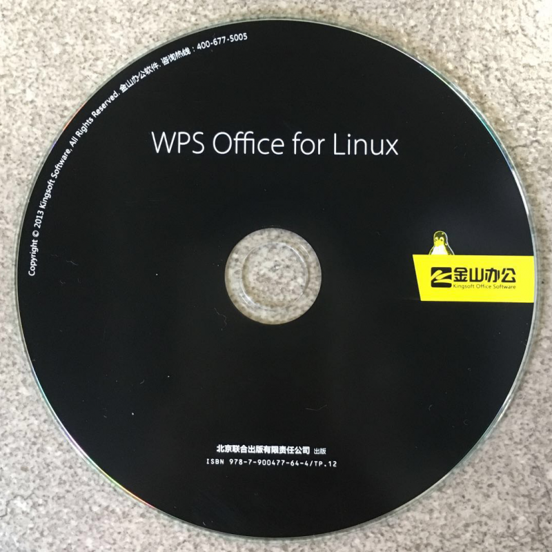 WPS Office2019 for linux专业版办公软件V11