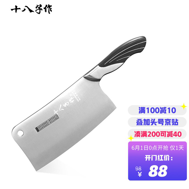 十八子作刀具 斩骨专用加重不锈钢菜刀雀之屏斩骨刀S2601-A