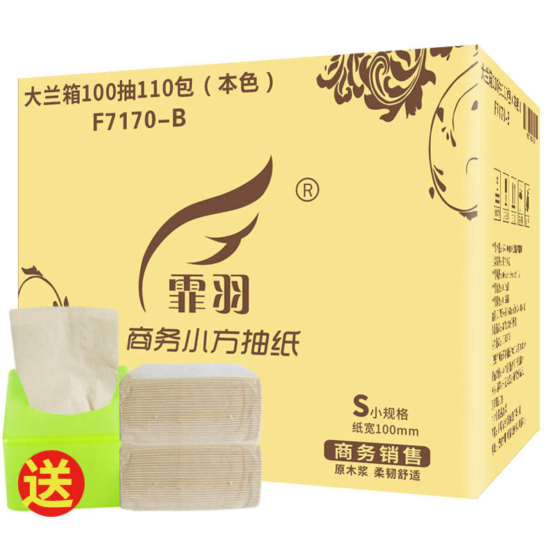 霏羽小方抽纸本色原纸简装抽纸正方形酒店快餐饭店饮厅用面巾纸3层110包100抽10*9cm整箱餐巾纸F7170-B