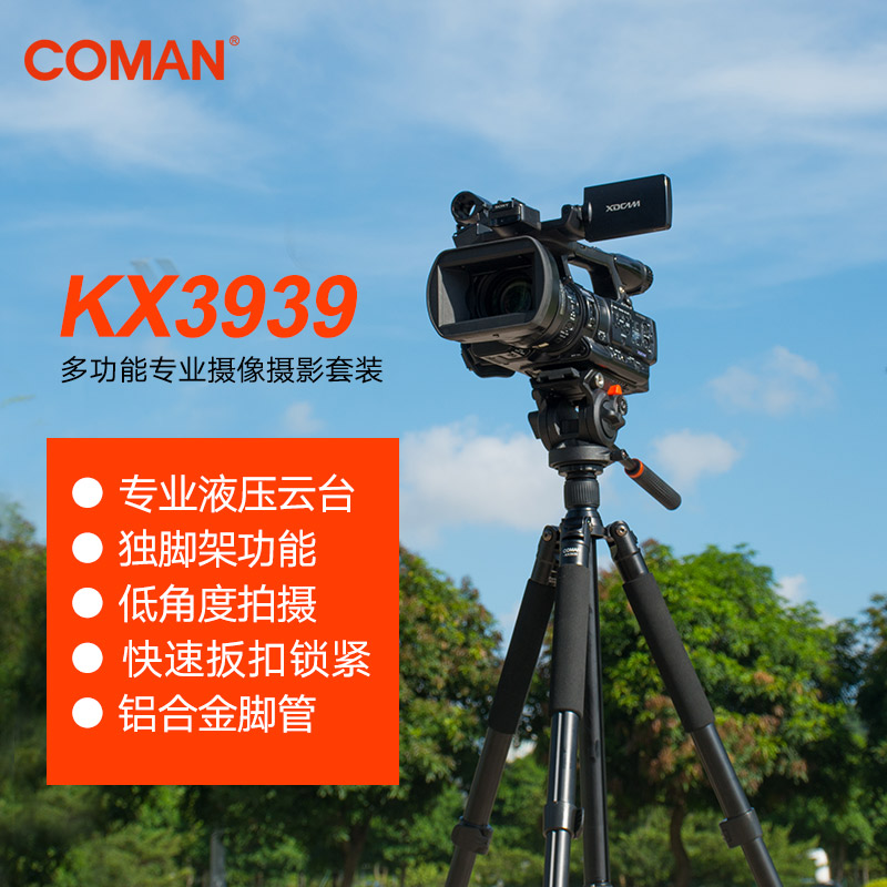 科漫KX3939 三脚架 1.8米摄像机专业液压阻尼云台（含三脚架主体+斯丹德RST7600C）