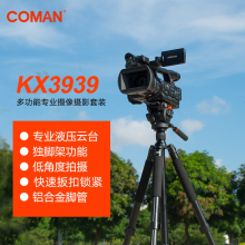 科漫KX3939 三脚架 1.8米摄像机专业液压阻尼云台（含三脚架主体+斯丹德RST7600C）