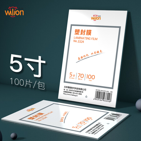 惠朗 (huilang）70mic 5寸优质专用护卡膜/塑封膜95*135mm 100张/包 No.3324