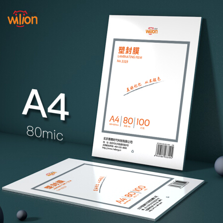 惠朗 (huilang）80mic A4优质专用护卡膜/塑封膜220*307mm 100张/包 No.3319
