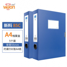 惠朗（huilang）5只55mm加厚款A4塑料PP档案盒 文件盒资料盒 办公用品 7064