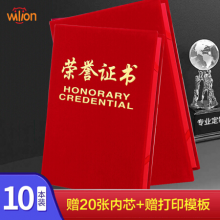 惠朗（huilang）10本装8k荣誉证书250*180mm 绒面经典款附内芯20页 企业学校奖励用 7086