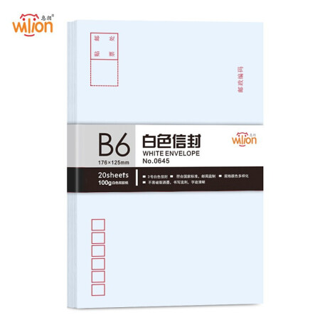 惠朗（huilang)0645-3号白色信封 邮局标准信封20张(单包)