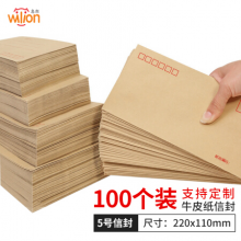 惠朗（huilang）100张5号牛皮纸信封 85g牛皮邮局标准信封工资袋220*110mm7091