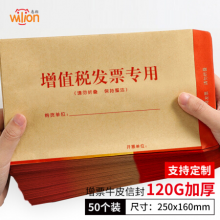 惠朗（huilang）【120g牛皮纸】50张加厚增值税发票信封加厚牛皮纸财务票据袋0667