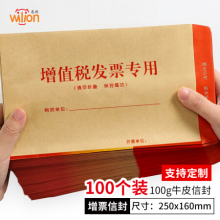 惠朗（huilang）100张加厚增值税发票信封 牛皮纸财务票据袋发票袋2084