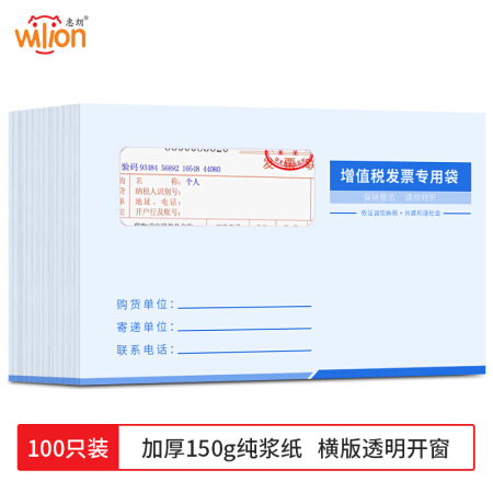惠朗（huilang）100张增值税发票信封 加厚150g白色增值税专票开窗信封发票袋办公用品 西式透明窗口款1086