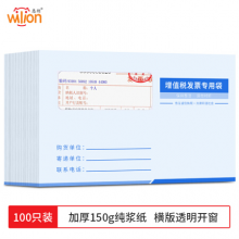 惠朗（huilang）100张增值税发票信封 加厚150g白色增值税专票开窗信封发票袋办公用品 西式透明窗口款1086