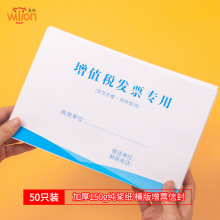 惠朗（huilang）50张增值税发票信封 加厚150g白色增值税专票信封发票袋发票信封办公用品 西式横开口1087
