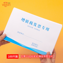 惠朗（huilang）100张增值税发票信封 加厚150g白色增值税专票信封发票袋发票信封办公用品 西式横开口1088