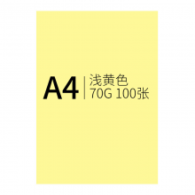 创世纪 彩纸浅黄色100张/包 70克A4复印纸/手工折纸DIY卡纸剪纸/彩色打印纸