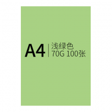 创世纪 彩纸浅绿色100张/包 70克A4复印纸/手工折纸DIY卡纸剪纸/彩色打印纸