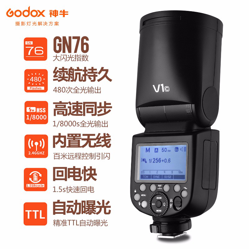 神牛V1 闪光灯单反相机外拍机顶灯  V1圆形闪光灯【佳能版】