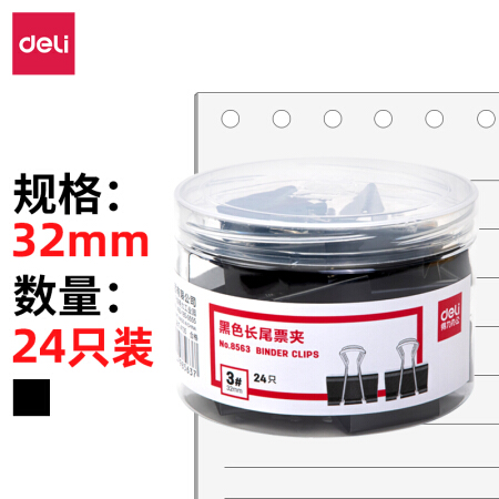 得力(deli)24只32mm黑色长尾夹票夹 金属燕尾夹票据夹子 办公用品 中号8563