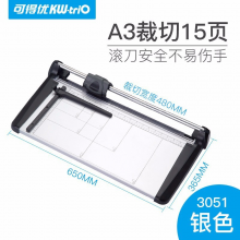 可得优（KW-triO）3051 裁纸刀 【裁切480mm】A3规格