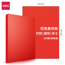 得力（deli）A4 80g大红色复印纸  100张/包 7758