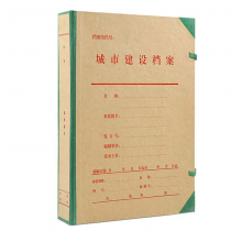 创世纪 城建档案盒 A4 定制 