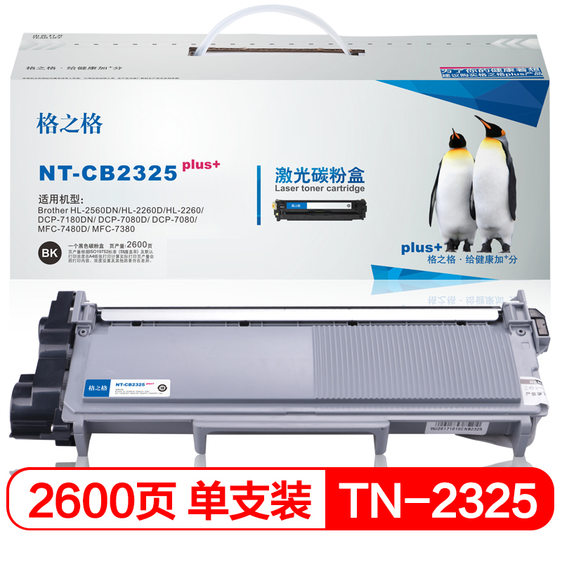 格之格 TN-2325 碳粉盒NT-CB2325plus+ 适用Brother 2560DN 2260D系列打印机