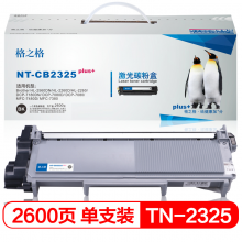 格之格 TN-2325 碳粉盒NT-CB2325plus+ 适用Brother 2560DN 2260D系列打印机