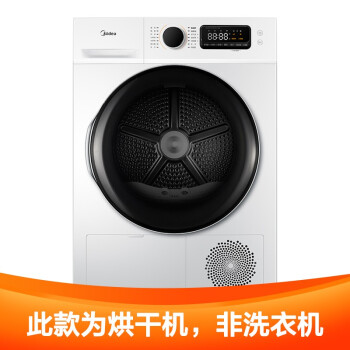 美的（Midea） MH100VTH707WY-T05S 热泵式烘干机10公斤