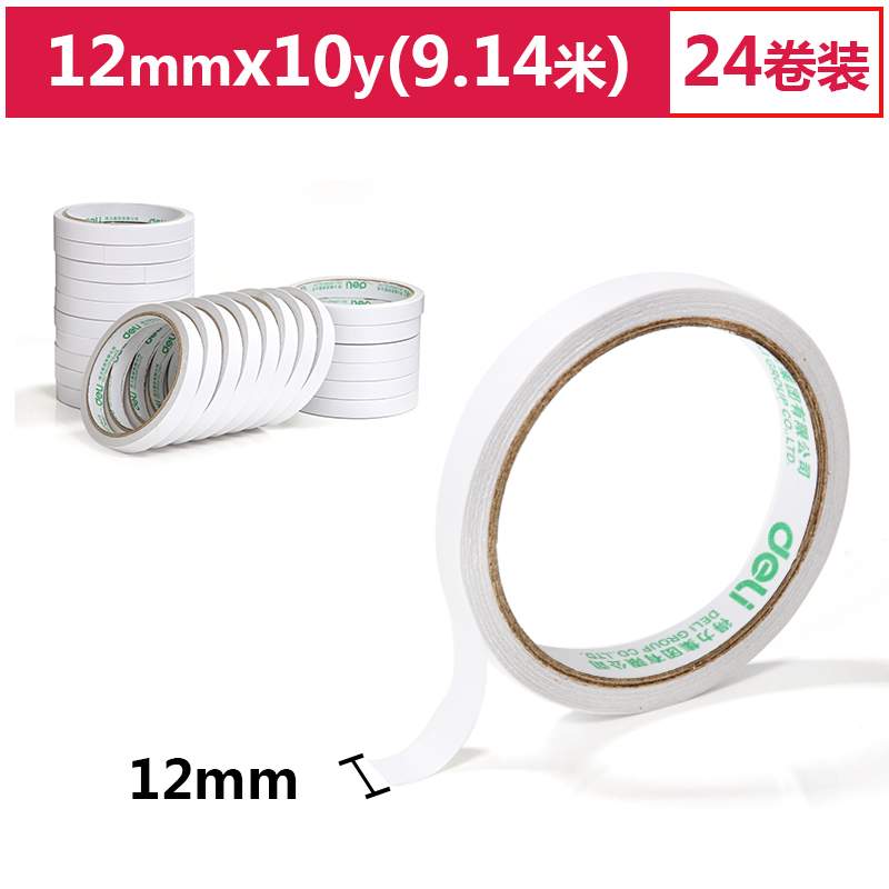 得力(deli)高粘性棉纸双面胶带 12mm*10y(9.1m/卷)  办公用品30401  单卷