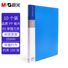 晨光(M&G) A4蓝色单强力夹   经济款文件收纳夹(含斜内袋) 10个装ADM929Z7