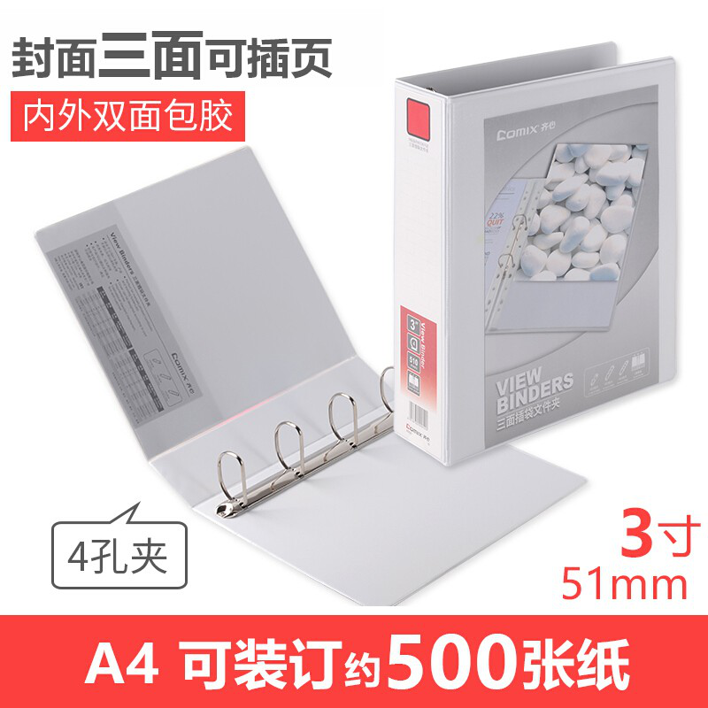 齐心（COMIX）4孔D型白色A4文件夹 文件收纳办公用品三面插页可替换 3寸4孔A0236（可装500页A4纸）白