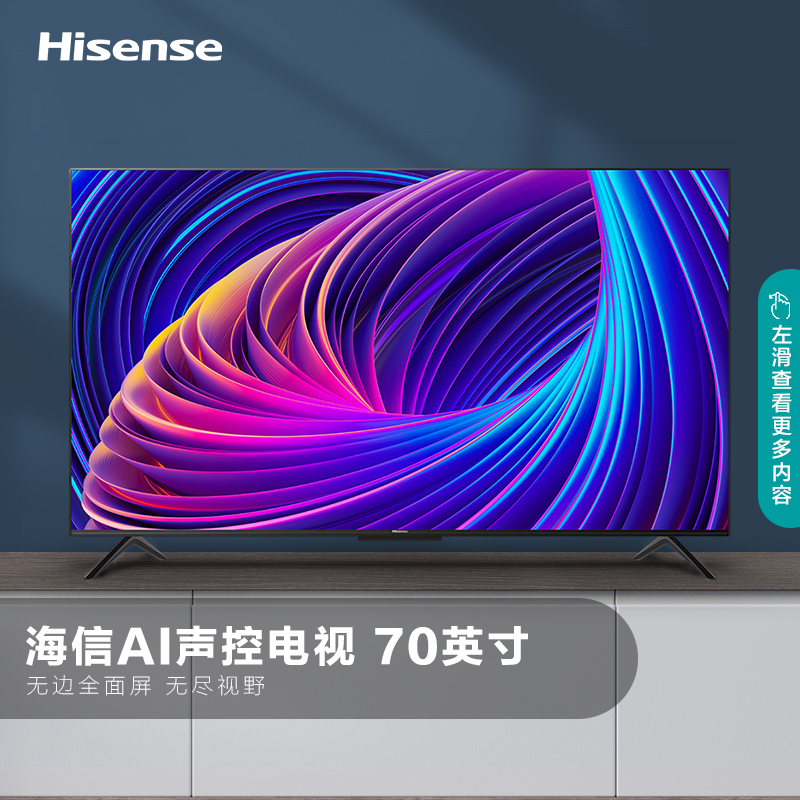 海信（Hisense）70英寸 4K超清 大屏液晶电视机 70E3D-PRO 