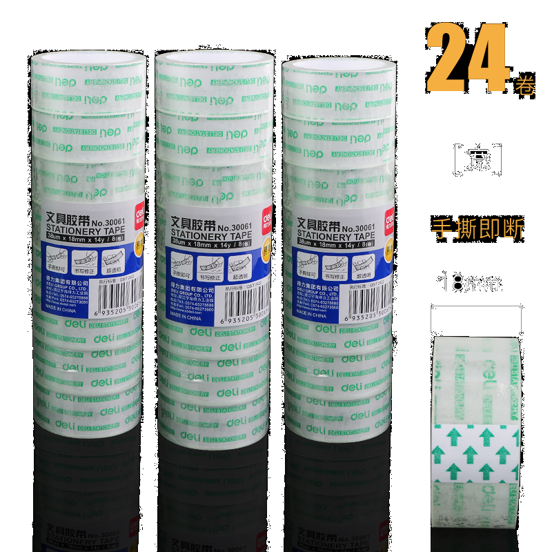 得力（deli）透明文具胶带 小窄胶布 30061 