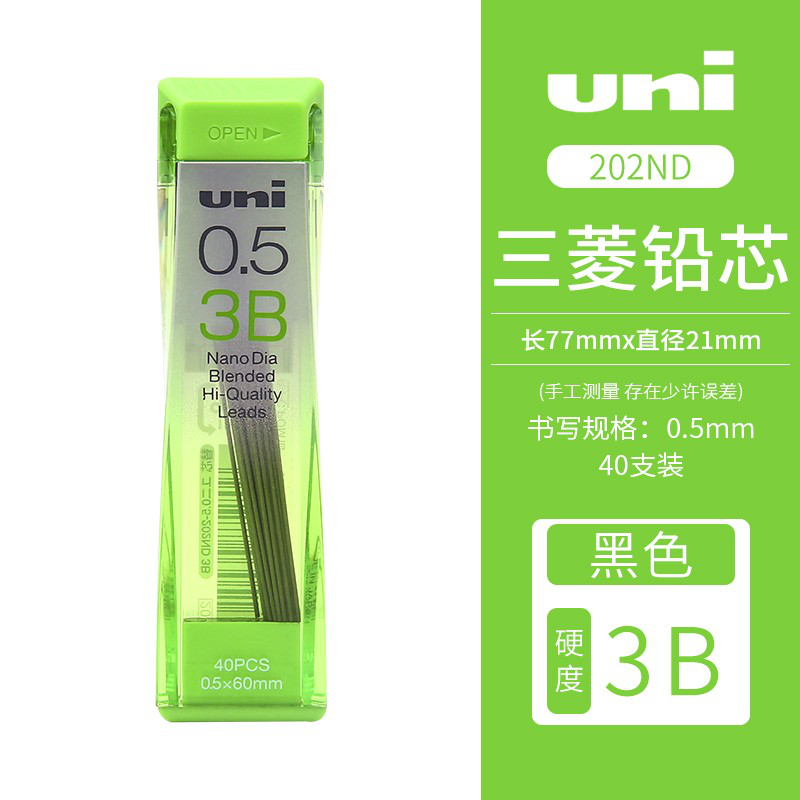  三菱 202ND 自动铅笔芯  0.5mm 3B