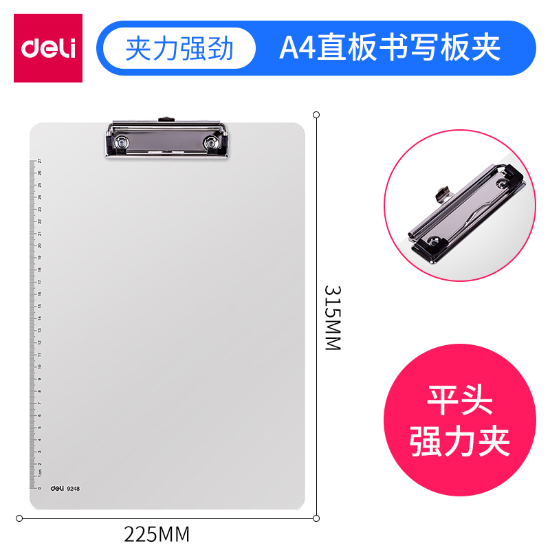 得力   A4板夹  9248 (A4塑料平夹)