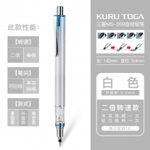 三菱 自动铅笔M5-559  自动旋转白色0.5mm