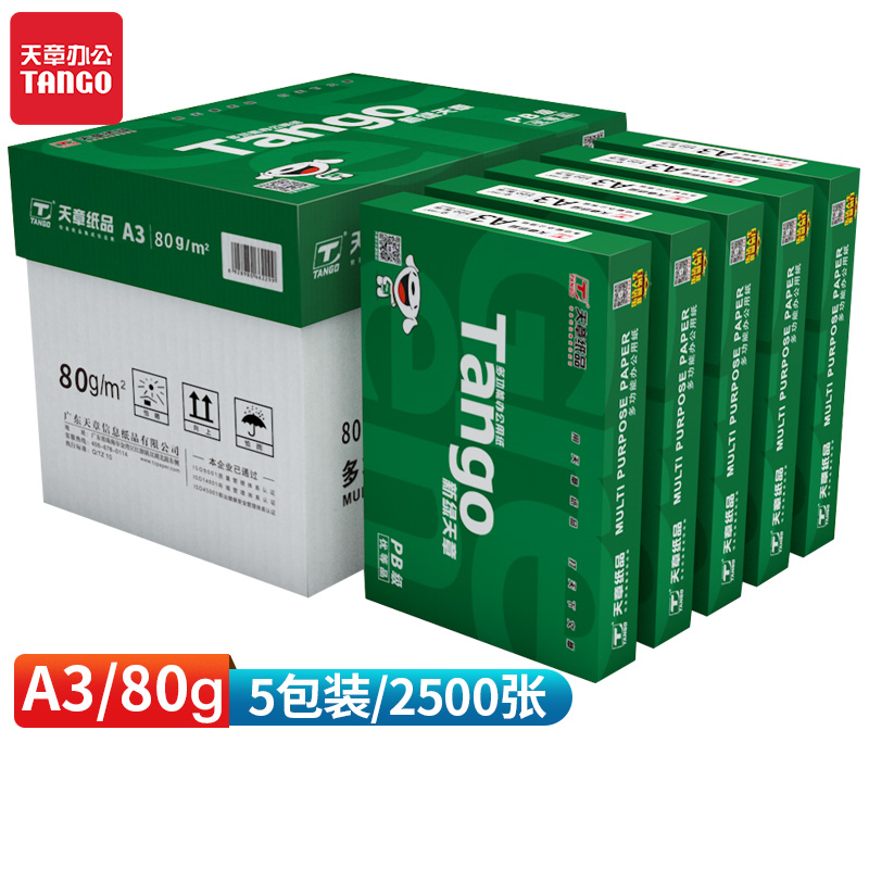 天章(TANGO) 新绿天章 80gA3复印纸  500张/包 10包/箱(5000张)