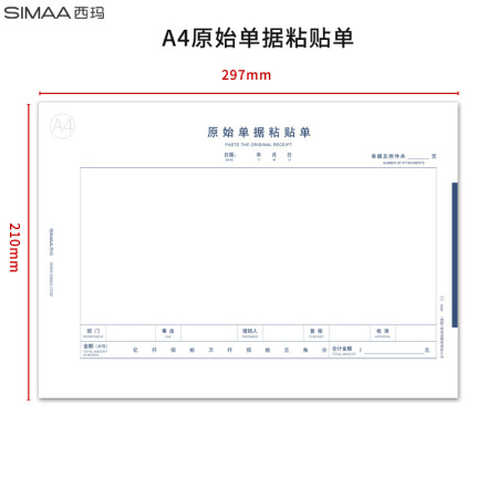 西玛（SIMAA)8806 A4规格原始单据粘贴单 210*297mm 50页/本 5本/包 A4纸大小粘贴 费用报销单据 财务用品