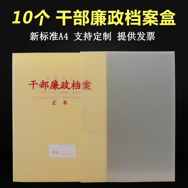 创世纪   A4新标准干部廉政档案盒夹  10个 3.5cm干部廉政档案盒 225*310