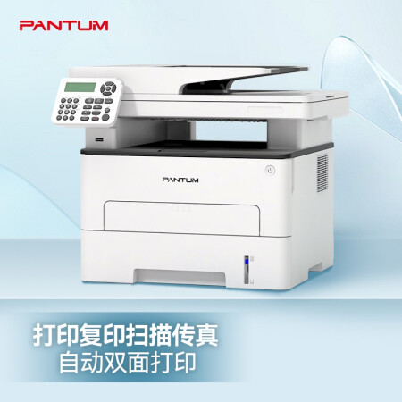 奔图（PANTUM） M6863FDN多功能四合一黑白激光一体机（打印 复印 扫描 传真）