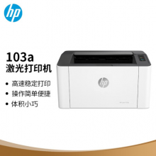 惠普 （HP） 103a 黑白激光打印机 