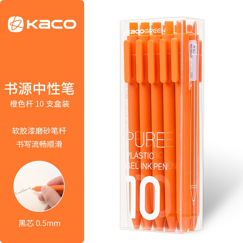KACO书源软胶彩杆黑芯彩芯学生用办公文具ins标记手账中性笔 橙色黑芯10支装