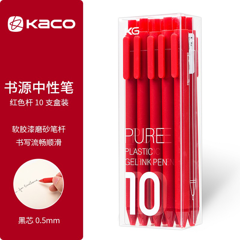KACO书源软胶彩杆黑芯彩芯学生用办公文具ins标记手账中性笔 红色黑芯10支装