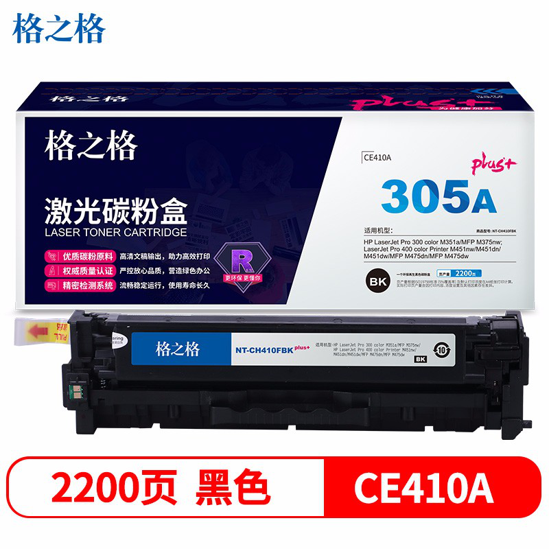 格之格CE410A硒鼓黑色NT-CH410FBKplus+适用惠普M375nw M451nw M451dn M451dw M475dn打印机硒鼓