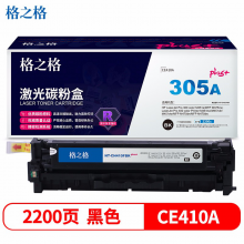 格之格CE410A硒鼓黑色NT-CH410FBKplus+适用惠普M375nw M451nw M451dn M451dw M475dn打印机硒鼓