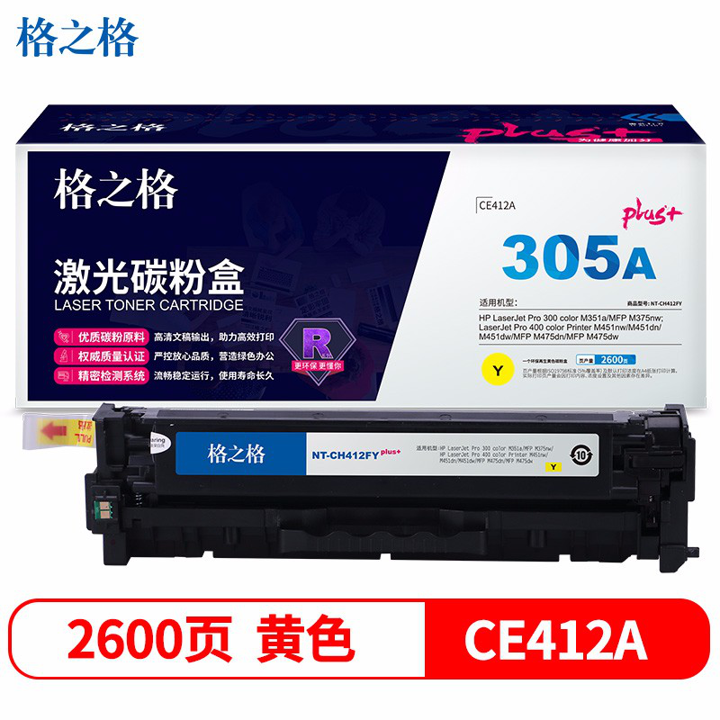 格之格CE412A硒鼓黄色NT-CH412FYplus+适用惠普M375nw M451nw M451dn M451dw M475dn打印机硒鼓