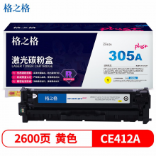 格之格CE412A硒鼓黄色NT-CH412FYplus+适用惠普M375nw M451nw M451dn M451dw M475dn打印机硒鼓