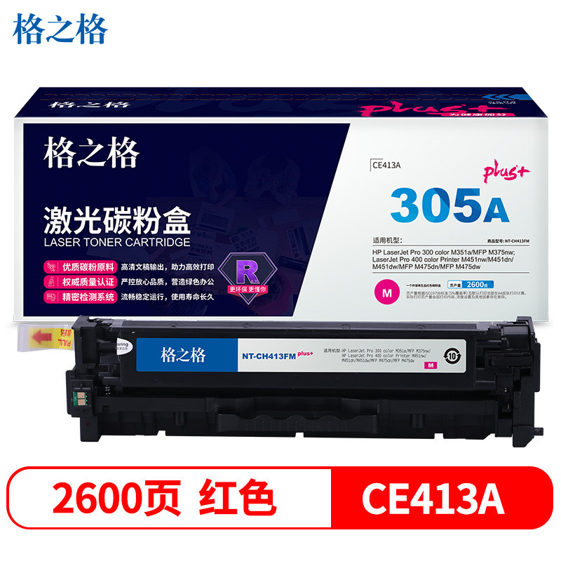 格之格CE413A硒鼓红色NT-CH413FMplus+适用惠普M375nw M451nw M451dn M451dw M475dn打印机硒鼓