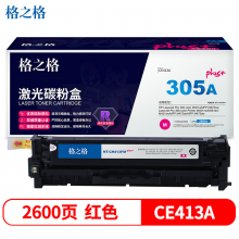 格之格CE413A硒鼓红色NT-CH413FMplus+适用惠普M375nw M451nw M451dn M451dw M475dn打印机硒鼓