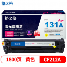 格之格CF212A硒鼓黄色NT-CH212FYplus+适用惠普M251n M276n佳能7100CN 7100C MF8280Cw打印机硒鼓