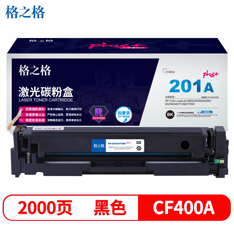 格之格CF400A 201A硒鼓 适用惠普M252 252DN 252DW M277n M277DW 黑色打印机硒鼓 201FCBKplus+